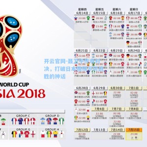 开云官网-聂卫平传奇对决，打破日本围棋不可战胜的神话