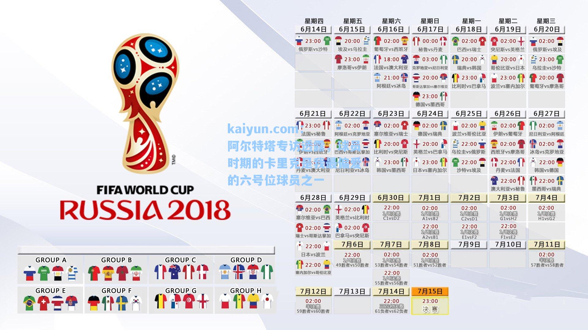 阿尔特塔专访透露，球员时期的卡里克是我最偏爱的六号位球员之一